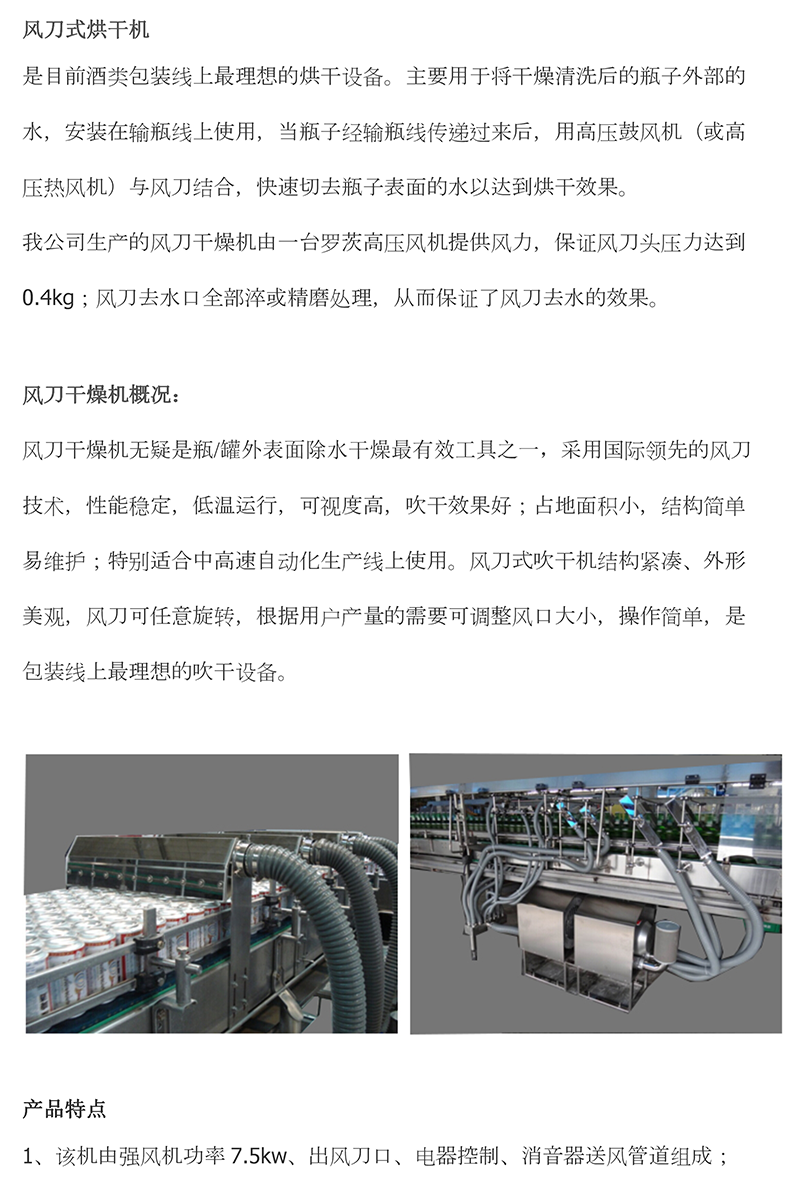 大型風刀干燥機