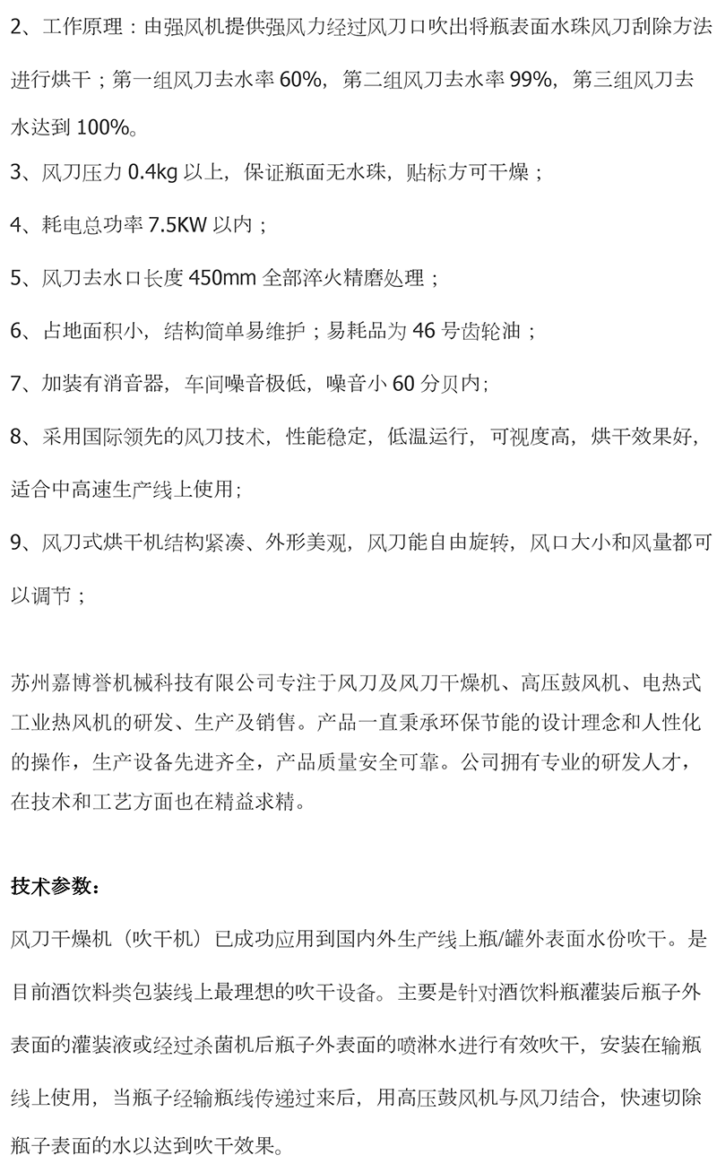 大型風刀干燥機